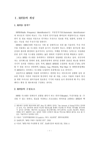 [RFID] RFID 도입 현황과 우리 기업들에게 주는 시사점-2