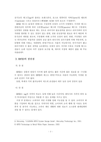 [RFID] RFID 도입 현황과 우리 기업들에게 주는 시사점-3