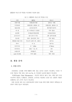 [RFID] RFID 도입 현황과 우리 기업들에게 주는 시사점-4