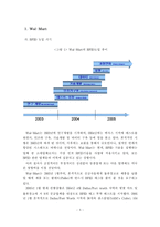 [RFID] RFID 도입 현황과 우리 기업들에게 주는 시사점-6