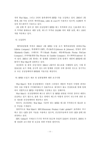 [RFID] RFID 도입 현황과 우리 기업들에게 주는 시사점-7