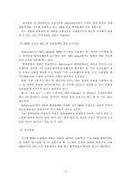 [RFID] RFID 도입 현황과 우리 기업들에게 주는 시사점-9