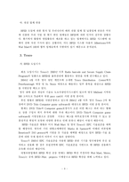 [RFID] RFID 도입 현황과 우리 기업들에게 주는 시사점-10