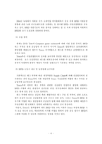[RFID] RFID 도입 현황과 우리 기업들에게 주는 시사점-11
