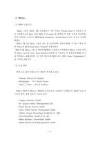 [RFID] RFID 도입 현황과 우리 기업들에게 주는 시사점-13