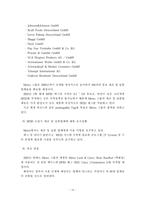 [RFID] RFID 도입 현황과 우리 기업들에게 주는 시사점-14