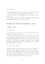[RFID] RFID 도입 현황과 우리 기업들에게 주는 시사점-15