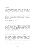 [RFID] RFID 도입 현황과 우리 기업들에게 주는 시사점-16