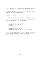 [RFID] RFID 도입 현황과 우리 기업들에게 주는 시사점-17
