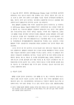 [RFID] RFID 도입시 문제점 및 활성화 방안-4