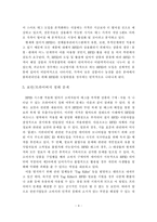 [RFID] RFID 도입시 문제점 및 활성화 방안-5