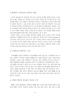 [RFID] RFID 도입시 문제점 및 활성화 방안-7