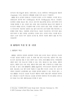 [RFID] RFID의 이론적 고찰과 물류산업 적용-3