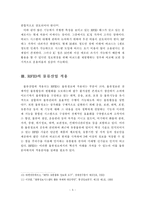 [RFID] RFID의 이론적 고찰과 물류산업 적용-6