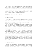[방카슈랑스] 방카슈랑스와 오프라인 판매조직 활성화 방향에 관한 연구-8