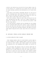 [방카슈랑스] 방카슈랑스와 오프라인 판매조직 활성화 방향에 관한 연구-11