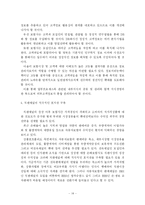 [방카슈랑스] 방카슈랑스와 오프라인 판매조직 활성화 방향에 관한 연구-14