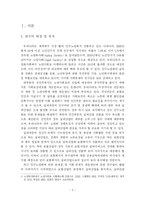 [보험] 보험회사의 실버산업 진출방안에 관한 연구-2