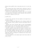 [보험] 보험회사의 실버산업 진출방안에 관한 연구-3
