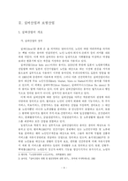 [보험] 보험회사의 실버산업 진출방안에 관한 연구-4