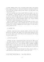 [보험] 보험회사의 실버산업 진출방안에 관한 연구-5