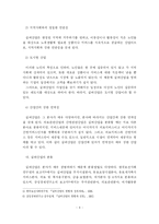 [보험] 보험회사의 실버산업 진출방안에 관한 연구-6