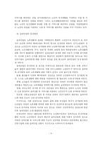 [보험] 보험회사의 실버산업 진출방안에 관한 연구-8