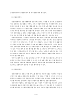 [보험] 보험회사의 실버산업 진출방안에 관한 연구-11