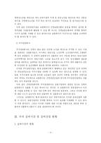 [보험] 보험회사의 실버산업 진출방안에 관한 연구-12