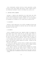 [보험] 보험회사의 실버산업 진출방안에 관한 연구-14