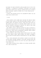 [보험] 보험회사의 실버산업 진출방안에 관한 연구-15