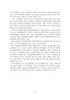 [보험] 보험회사의 실버산업 진출방안에 관한 연구-17