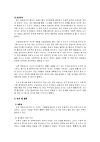 [범죄심리학] 주요 범죄사건의 심리분석- 강화도 해병대 총기탈취사건-3