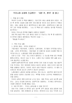 우리나라 경제의 긴급진단! ‘10년 후, 한국’을 읽고-1