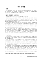 [임지룡과 박종갑의 의미론 연구 비교] 임지룡과 박종갑의 의미론 연구 비교-국어 의미론-1