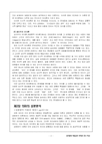 [임지룡과 박종갑의 의미론 연구 비교] 임지룡과 박종갑의 의미론 연구 비교-국어 의미론-2