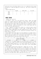 [임지룡과 박종갑의 의미론 연구 비교] 임지룡과 박종갑의 의미론 연구 비교-국어 의미론-3