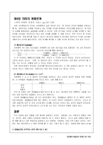 [임지룡과 박종갑의 의미론 연구 비교] 임지룡과 박종갑의 의미론 연구 비교-국어 의미론-4