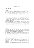 [그리스 비극] 그리스 비극-1