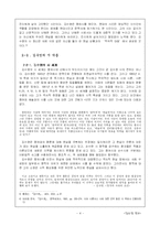 시인 김수영의 생애와 시에 대한 자료조사-4