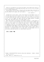 시인 김수영의 생애와 시에 대한 자료조사-5