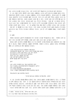 시인 김수영의 생애와 시에 대한 자료조사-7