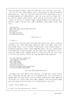 시인 김수영의 생애와 시에 대한 자료조사-12