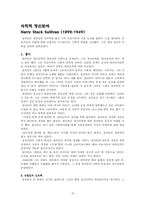 [심리학] 신프로이트 학파 - 융, 아들러, 호나이, 설리반, 프롬-12