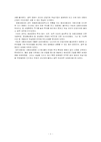 [삼성르노 자동차에 대한 기업경영분석] 삼성르노 자동차에 대한 기업경영분석-3