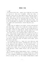 [문제의 가정에 대한 감상문] 문제의 가정에 대한 감상문-1