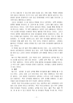 [문제의 가정에 대한 감상문] 문제의 가정에 대한 감상문-2