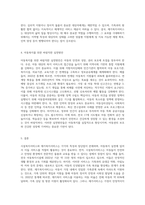 시설복지서비스와 재가복지서비스의 필요성과 장단점을 비교하여 설명하고, 아동복지를 위한 바람직한 실천방안을 (1)-3