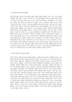 현대 청소년에게 필요한 청소년프로그램은 무엇이며 그 근거에 대해 제시-2