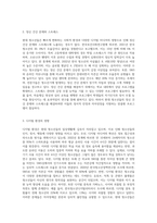 현대 청소년에게 필요한 청소년프로그램은 무엇이며 그 근거에 대해 제시-3